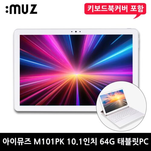 아이뮤즈 10.1인치 옥타코어 FHD 64G 안드로이드 중고 태블릿 PC M101 (키보드북커버 포함)