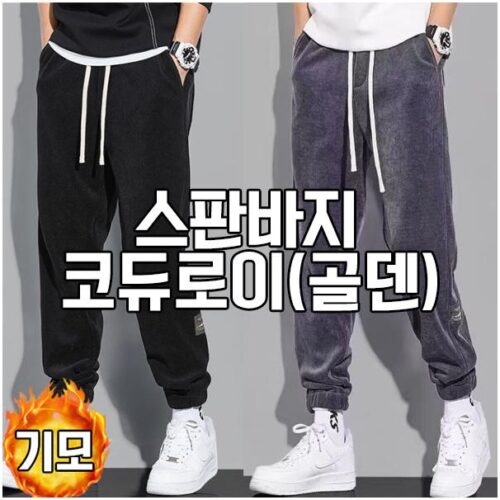 차쿠 1+1 남성 겨울 코르덴 바지 골덴 기모바지 코듀로이 트레이닝 바지 스판바지 방한바지 작업복바지 빅사이즈