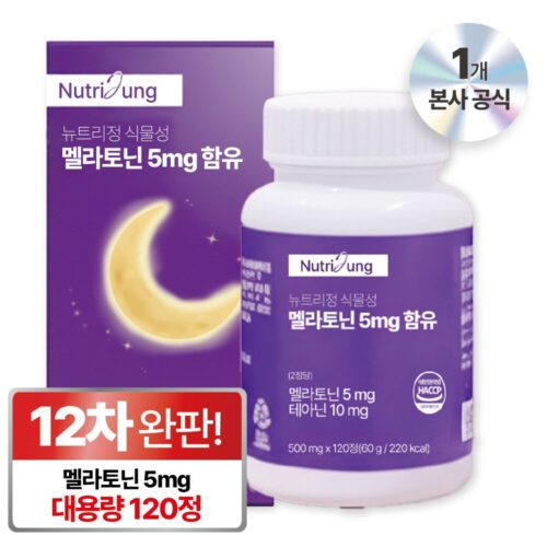잠 못 드는 밤, 이젠 안녕! 뉴트리정 식물성 멜라토닌 5mg 후기