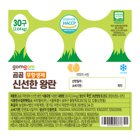 신선함 끝판왕! 곰곰 무항생제 왕란 30구로 건강한 식탁 꾸미기