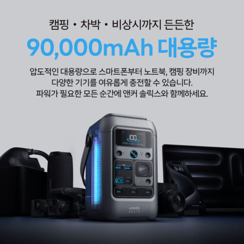 앤커 솔릭스 C300: 캠핑, 차박 필수템! 300W 파워 스테이션 솔직 후기