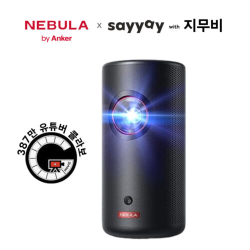 앤커 네뷸라 캡슐3 레이저: 압도적 화질, 최고의 휴대용 미니 빔프로젝터!