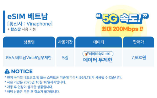 베트남이심 필수템! 다낭 나트랑 5G Viettel e심으로 여행 걱정 끝!