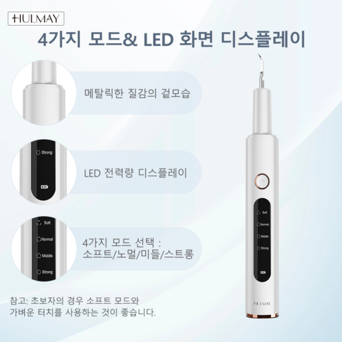 HULMAY 초음파 구강 청결기, 내돈내산 솔직 후기! 이젠 없으면 안 돼! 2 HULMAY 초음파 구강 청결기, 내돈내산 솔직 후기! 이젠 없으면 안 돼!