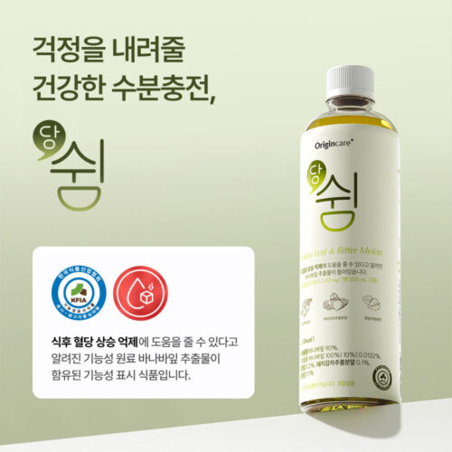 내 몸을 위한 똑똑한 선택, 오리진케어 당쉼으로 매일 혈당관리!