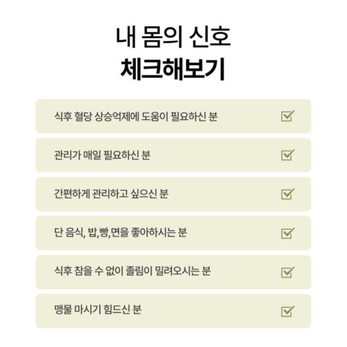 내 몸을 위한 똑똑한 선택, 오리진케어 당쉼으로 매일 혈당관리!