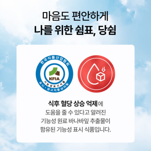 내 몸을 위한 똑똑한 선택, 오리진케어 당쉼으로 매일 혈당관리!