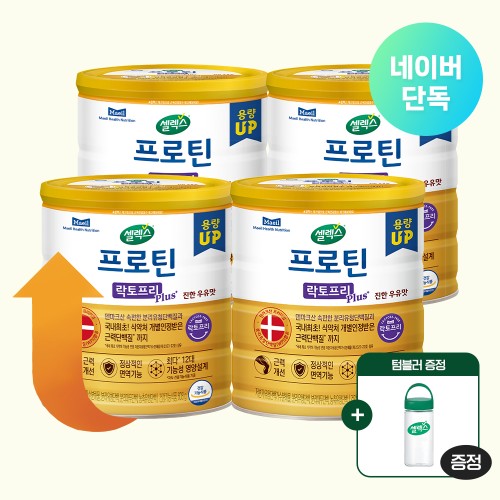 내 몸에 딱! 셀렉스 프로틴 락토프리 플러스로 근력 UP 시킨 솔직 후기 2 내 몸에 딱! 셀렉스 프로틴 락토프리 플러스로 근력 UP 시킨 솔직 후기