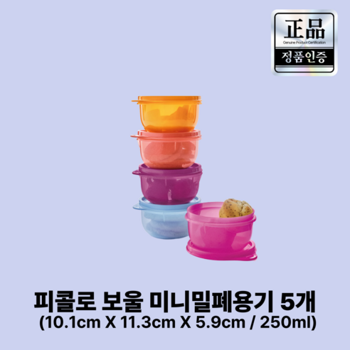 타파웨어 미니밀폐용기 250ml, 작지만 강력한 활용법 대공개! 3 타파웨어 미니밀폐용기 250ml, 작지만 강력한 활용법 대공개!