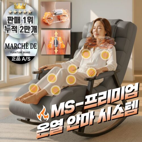 2026년 안마의자 추천! 쿠팡 베스트셀러 TOP 10으로 완벽한 힐링 찾기 10 마르세드 1인 소형 1인용 리클라이너 안방 안마 의자 안락 쇼파 마사지 흔들 의자형 안마기