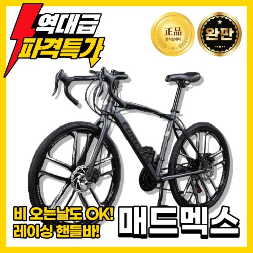 메드멕스 고성능튼튼한 로드자전거 자전거 자바 트렉 룩 26인치 출퇴근용 성인용 입문용, 1개, 160cm, 24단 x 로드용 3포크휠 x 그린