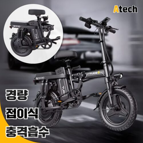 에이텍 전기자전거 접이식 배달 가성비 전동 자전거 바이크 출퇴근 미니벨로 고출력