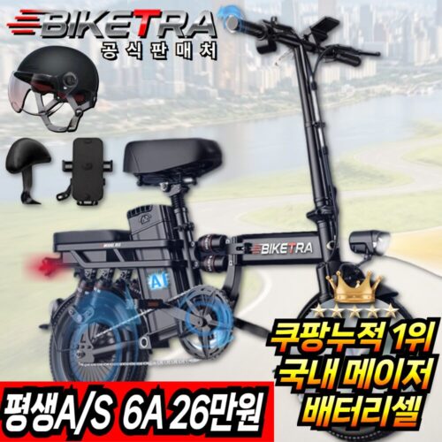 2026년 오토바이 트렌드 완전 정복! 쿠팡 베스트셀러 TOP 10 추천 (2026년 4월 최신) 8 바이크TRA 안전하고 오래타는 전기 자전거 미니벨로 언덕길 전동 바이크 배달 대행