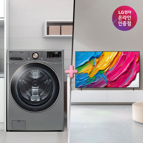 우리 집 삶의 질 UP! LG 트롬 세탁기 & LG QNED AI TV 솔직 후기