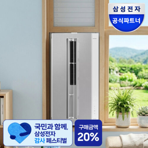올여름 더위 사냥꾼, 삼성 비스포크 무풍 윈도우핏 창문형 에어컨으로 시원하게!