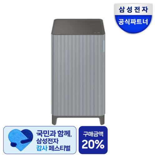 우리 집 숨쉬는 공기, 삼성 Infinite AI 공기청정기가 책임져요!