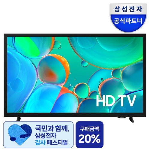 내돈내산 후기! 삼성 HD TV 32인치, 작지만 강력한 스마트 TV