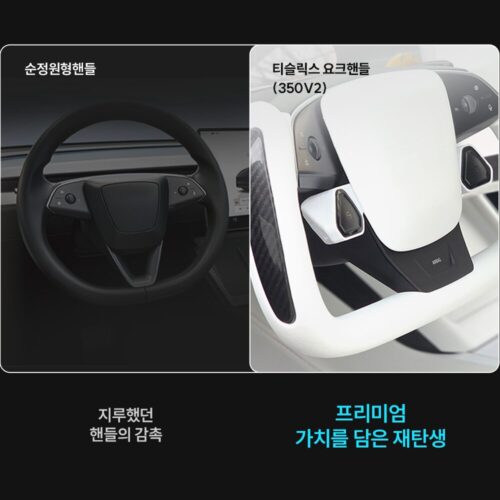 친구야, 테슬라 요크핸들 350mm v2 주니퍼 하이랜드 순정사이즈 써봤는데 진짜 대박이야! 6 친구야, 테슬라 요크핸들 350mm v2 주니퍼 하이랜드 순정사이즈 써봤는데 진짜 대박이야!