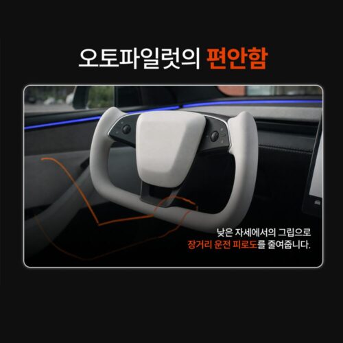 내 차가 달라졌어요! 티슬릭스 테슬라 요크핸들 359mm 카본 모델 3 하이랜드 Y 주니퍼 YL 솔직 후기 5 내 차가 달라졌어요! 티슬릭스 테슬라 요크핸들 359mm 카본 모델 3 하이랜드 Y 주니퍼 YL 솔직 후기