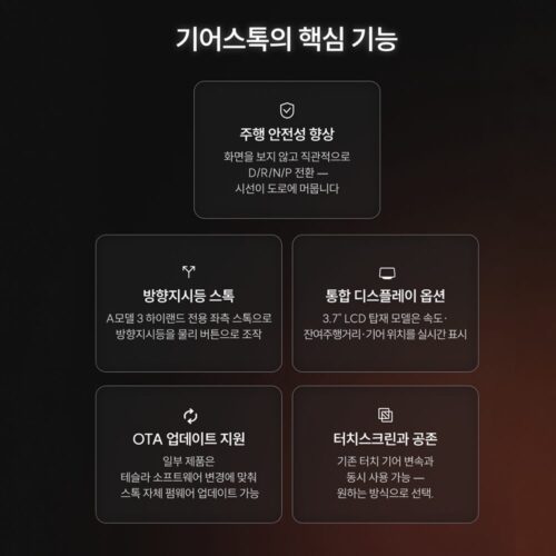 테슬라 모델Y 주니퍼 YL 운전석 업그레이드! 티슬릭스 기어노브 스톡 레버 후기 4 테슬라 모델Y 주니퍼 YL 운전석 업그레이드! 티슬릭스 기어노브 스톡 레버 후기