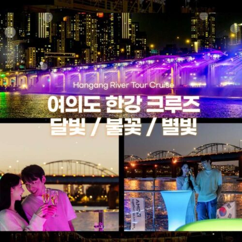 (여의도) 별빛 크루즈