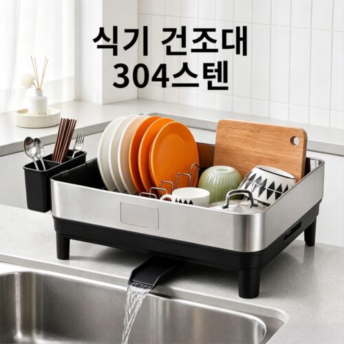 2026년 식기건조대 추천 순위 TOP 10, 주방 위생을 위한 스마트한 선택 7 304스텐 식기건조대 주방 설거지 건조랙 그릇컵 수납선반 물빠짐 트레이 포함